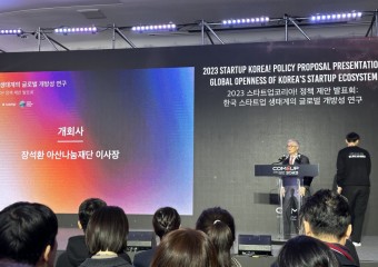 2023 스타트업코리아! 정책 제안 발표회: 한국 스타트업 생태계의 글로벌 개방성 연구 - 2023. 11. 09
